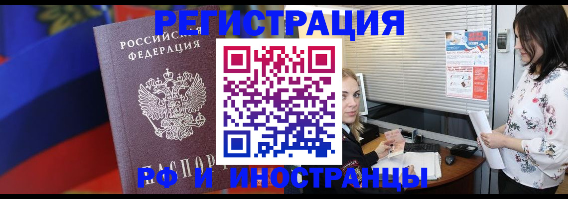 прописка регистрация в Рудне